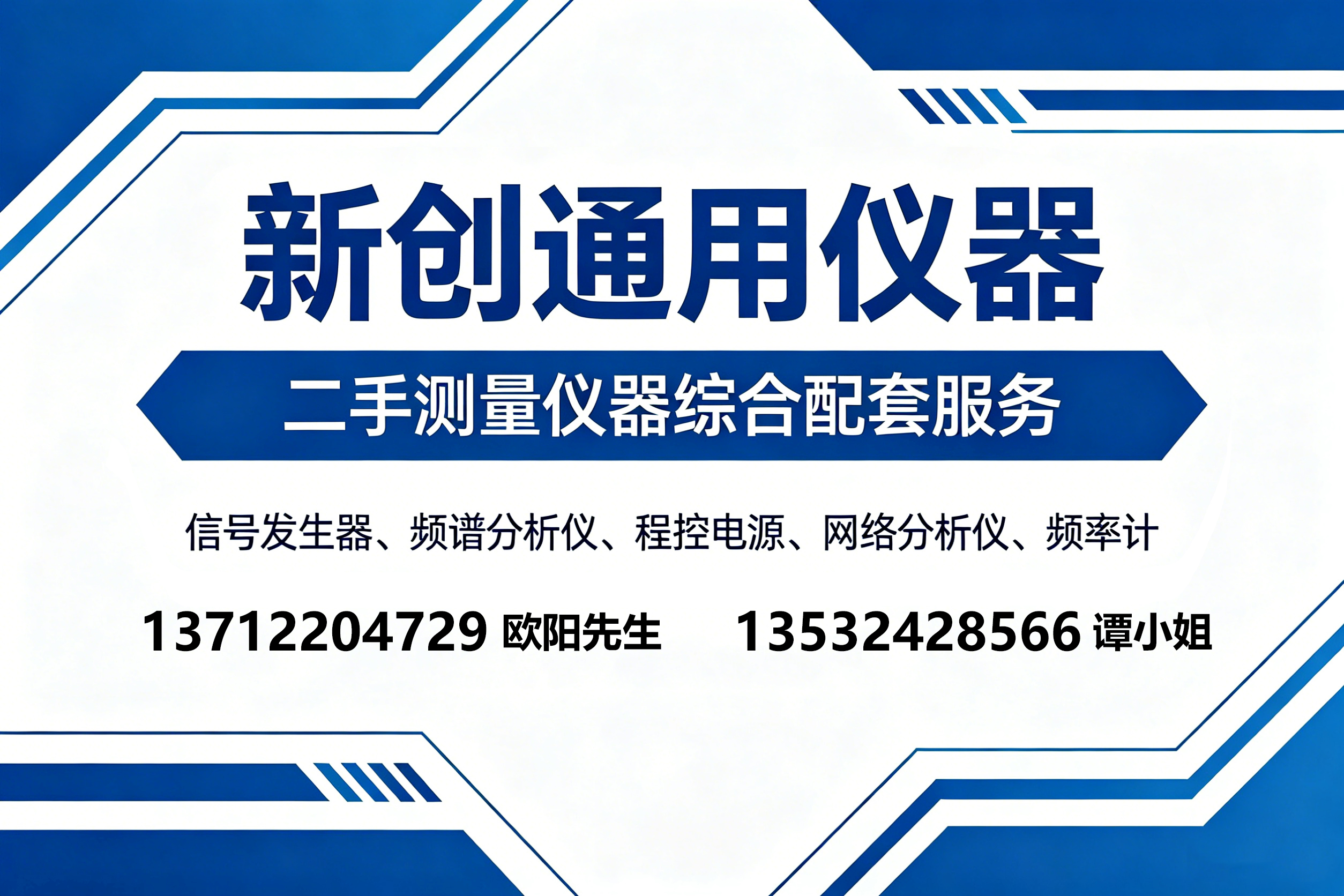 新创通用仪器惠州线上分站